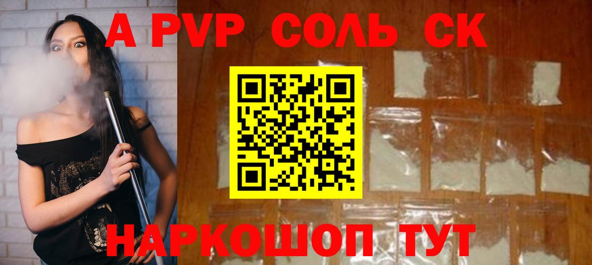 Alfa_PVP СК КРИС  магазин  наркотиков  Вход с VPN  A PVP СК КРИС  Менделеевск  A PVP Соль 