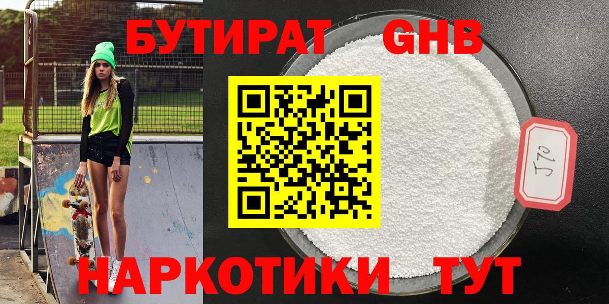 Бутират 99%  Вход с VPN  БУТИРАТ  Менделеевск 