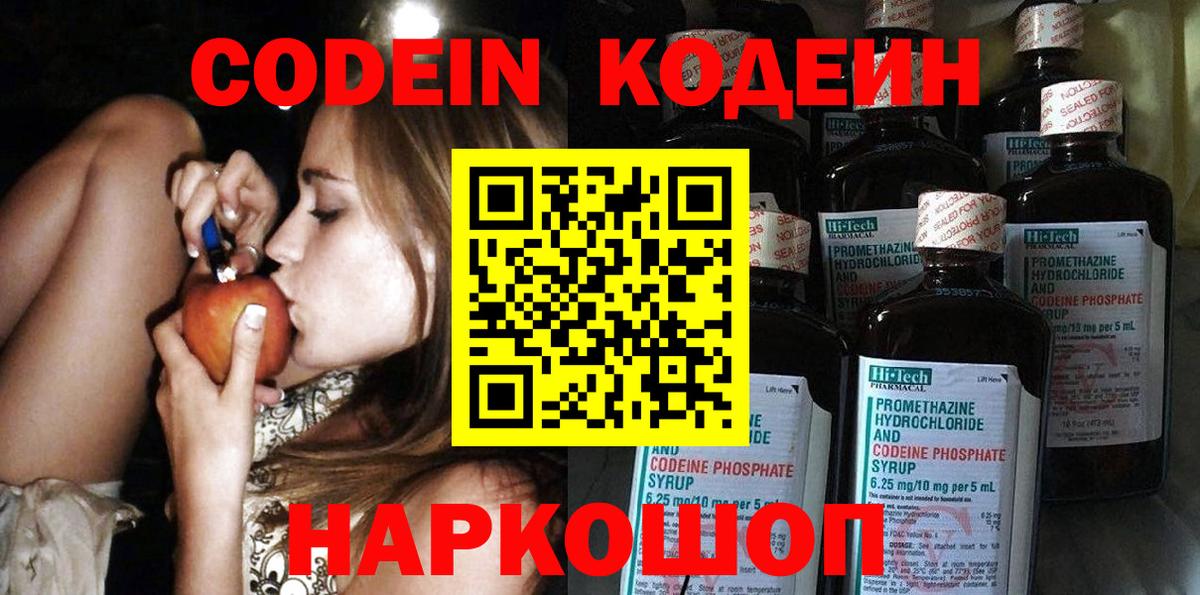 Кодеин напиток Lean (лин)  Кодеиновый сироп Lean напиток Lean (лин)  Менделеевск  Вход с VPN 