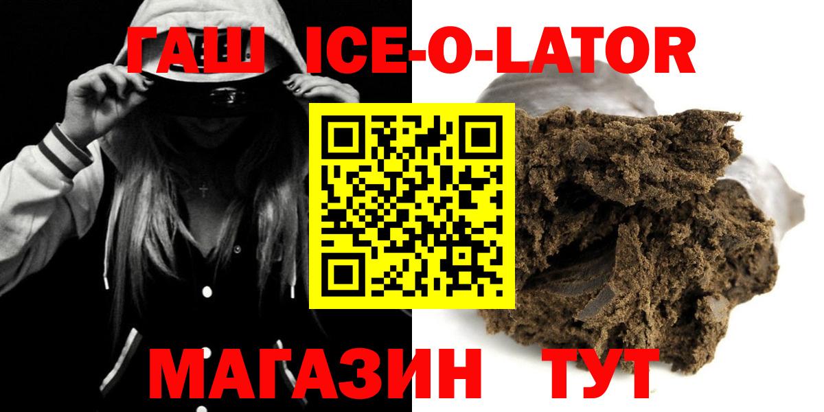 ГАШИШ ice o lator Менделеевск