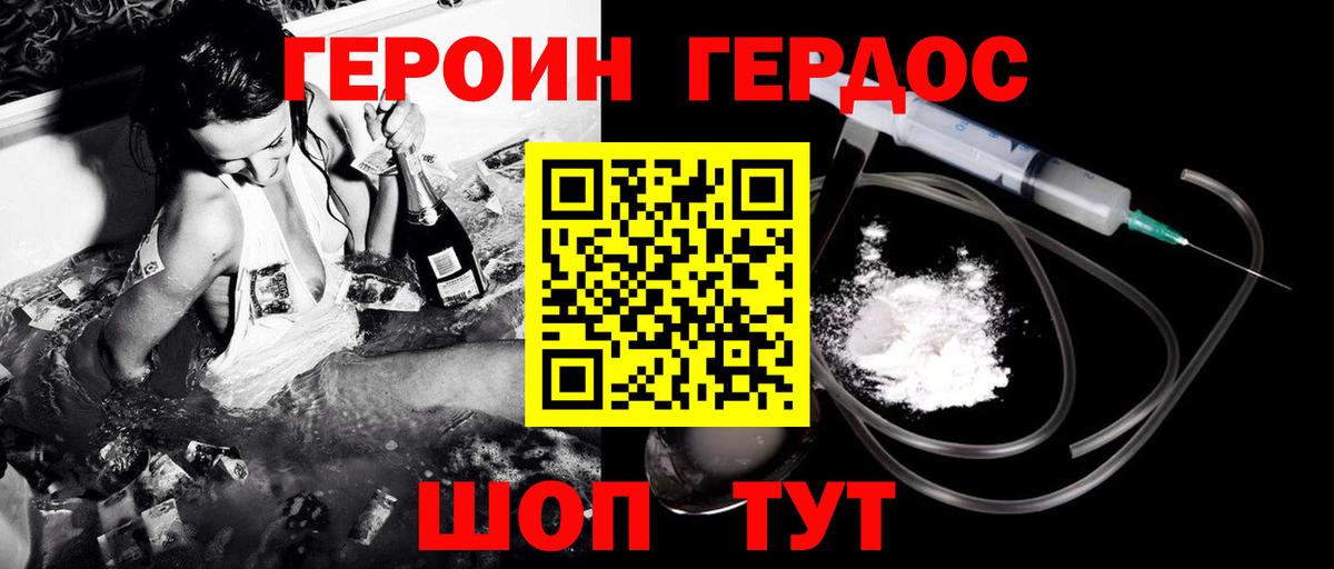 ГЕРОИН Heroin  ГЕРОИН  Менделеевск  Вход с VPN 