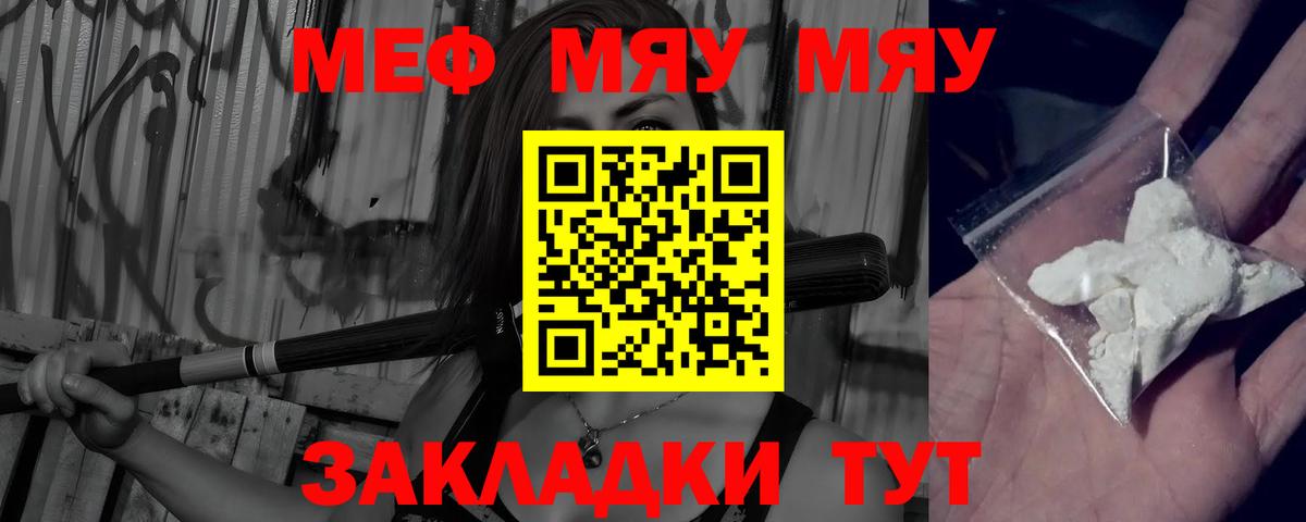 МЕФ mephedrone  Вход с VPN  Менделеевск  как найти закладки  МЕФ 4 MMC 