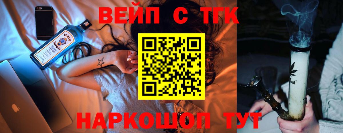 ТГК вейп  Вход с VPN  Менделеевск 